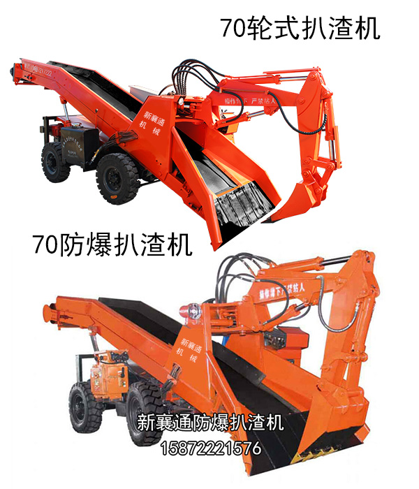 長治礦用扒渣機